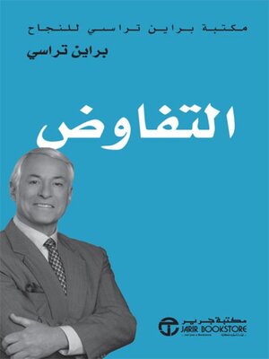 cover image of التفاوض